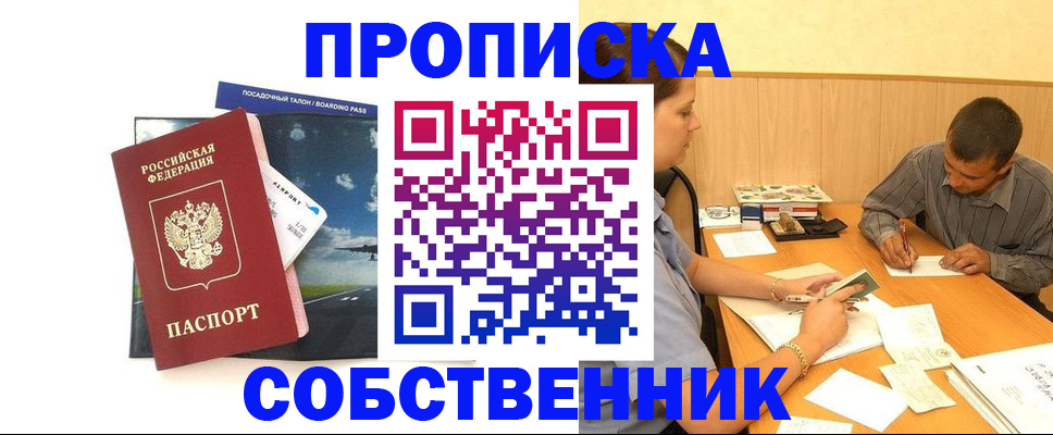 прописка для школы в Ноябрьске